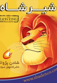 lion king